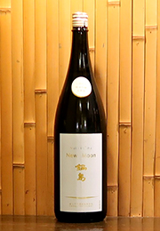 鍋島　New Moonしぼりたて生酒　純米吟醸　原酒