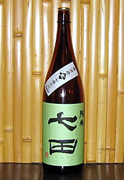 七田　純米　無濾過生原酒