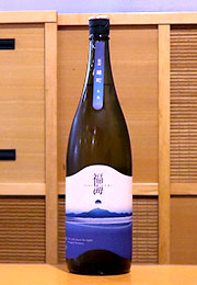 福海　雄町　生酒