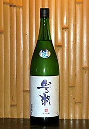 豊潤　純米吟醸　生