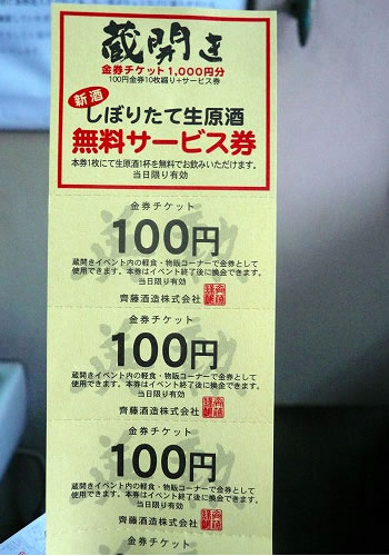 1,000円の金券