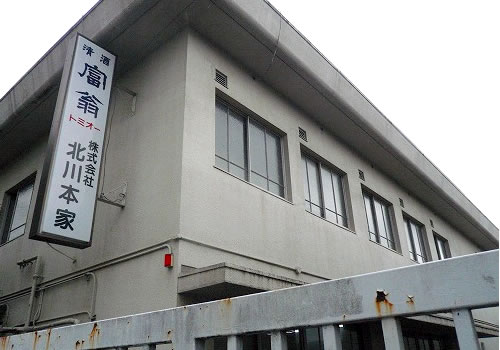 北川本家