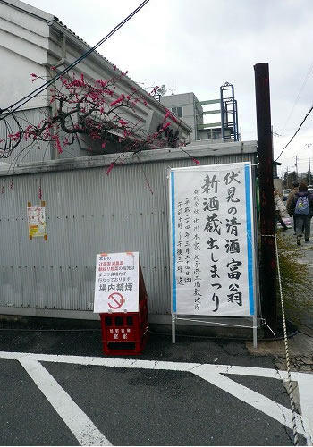 北川本家の蔵開き