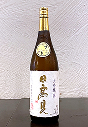 日高見　大吟醸　匠