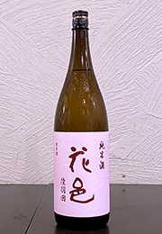花邑　純米酒　瓶火入れ一回　製造2026/06
