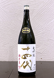 十四代　酒未来　純米大吟醸　生詰　製造2015/06