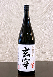 玄宰　特別純米　生