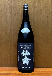 仙禽　モダン　生酛　無濾過生原酒