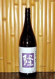 隆　2006年度醸造　特別純米酒若水六拾火入