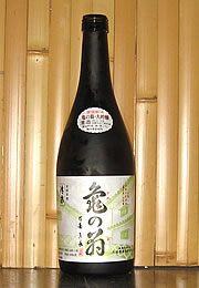 清泉　大吟醸「亀の翁」