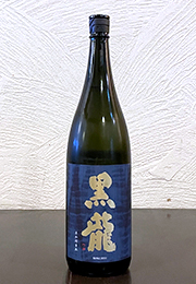 黒龍　純米大吟醸酒　さかほまれ