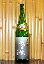 磯自慢　しぼりたて吟醸生酒原酒
