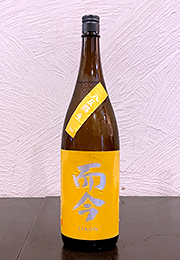 而今　純米吟醸　八反錦　生