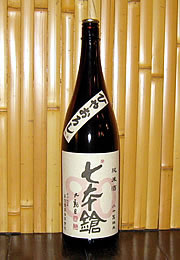 七本鎗　純米酒　80%精米　ひやおろし