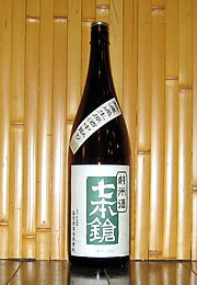 七本鎗　純米酒　無濾過生原酒中取り