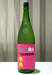 来楽　CRA2人　蔵ふと純米大吟醸　生原酒