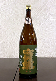 寶劔　純米酒　生