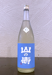 山の壽　純米酒　辛口夏酒