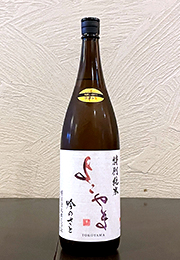 よこやま　特別純米　吟のさと